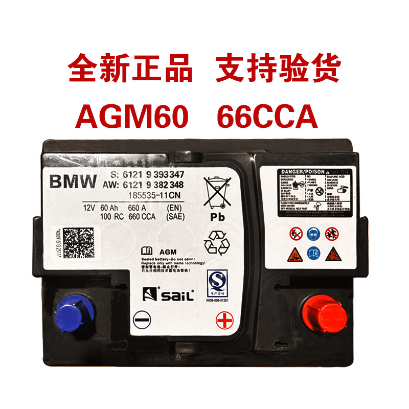 Suitable for the New Bmw 7 Series 740 5 Series X5 Original Auxiliary Battery Agm60Ah Car Battery Brand New Genuine Product