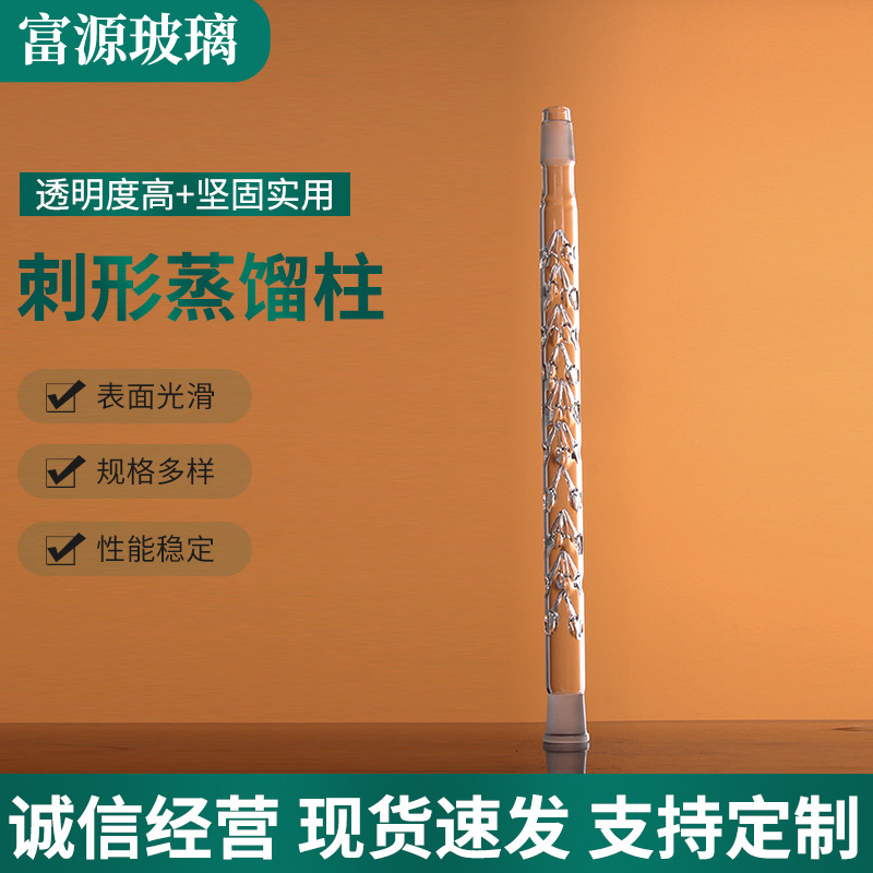 厂家供应具支刺形蒸馏柱 玻璃精馏柱 批发实验室玻璃垂刺分馏柱