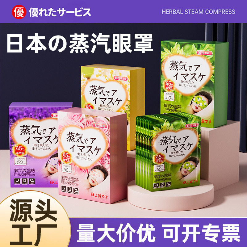 Japanese Steam Eye Mask to Relieve Eye Fatigue, Eye Protection, Hot Compress, Lutein, Disposable Sleep Light-Blocking Self-Heating Eye Mask Japanese Steam Eye Mask to Relieve Eye Fatigue, Eye Protection, Hot Compress, Lutein, Disposable Sleep Light-Blocking Self-Heating Eye Mask