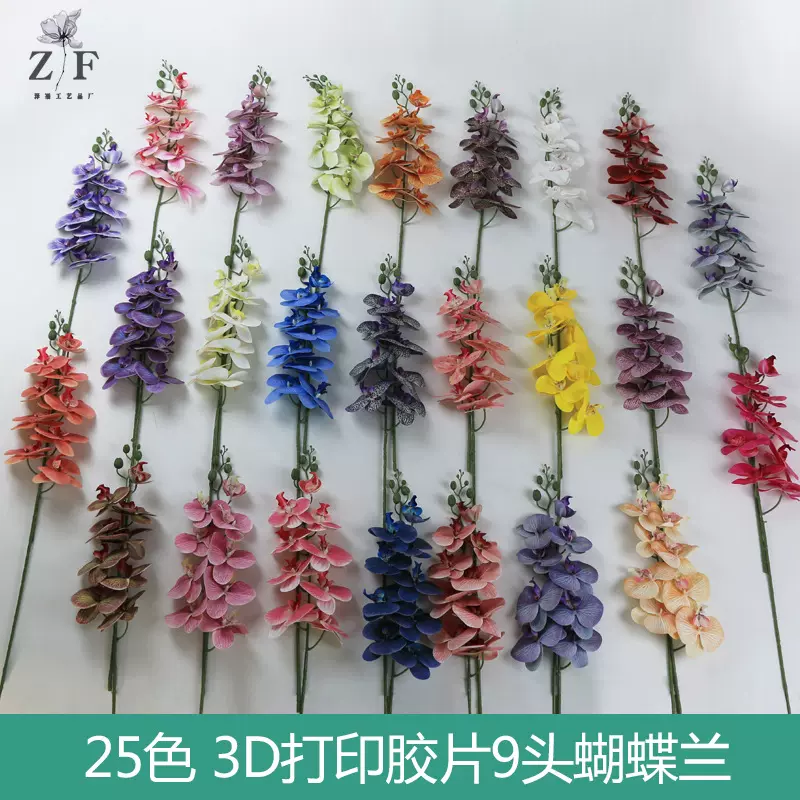 9头蝴蝶兰婚庆装饰花 家居装扮婚礼堂布置胶片9头蝴蝶兰3d仿真花