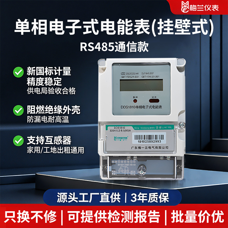 Apartment Rental House Intelligent Rs485 Communication Meter Single-Phase Digital Energy Meter Dds1810 Wall-Mounted Meter Apartment Rental House Intelligent Rs485 Communication Meter Single-Phase Digital Energy Meter Dds1810 Wall-Mounted Meter