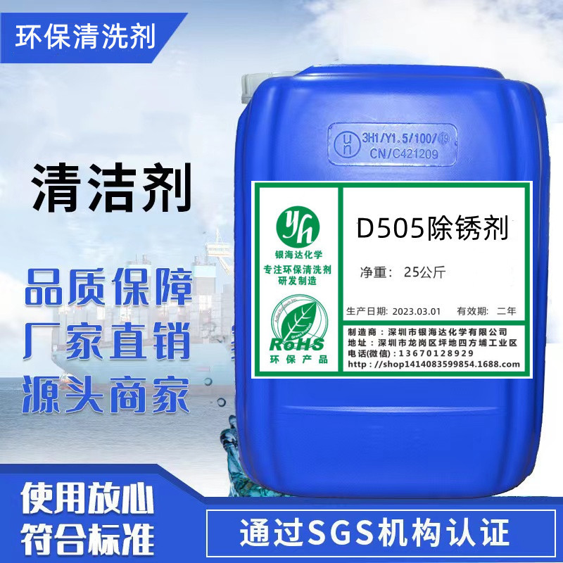 钢铁强力除锈剂 铸铁快速除锈 铜铝金属去重氧化除锈剂清洗剂金属
