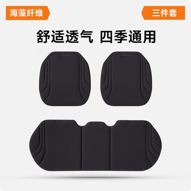 New Seaweed Fiber Car Seat Cushion Square Cushion Three-Piece Set Office Seat Cushion Universal for All Seasons Latex Molded Cushion