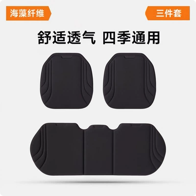 Seat cushion, seat cover, New Seaweed Fiber Car Seat - starlight-black-3-piece-set-seaweed-fiber-seat-cushion