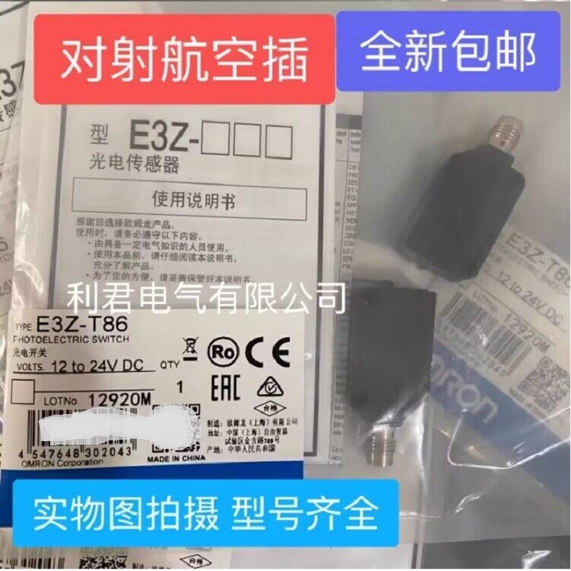 E3Z-T86 E3Z-T86A E3Z-T66 E3Z-T66A E3Z-T87 T67 对射光电开关图