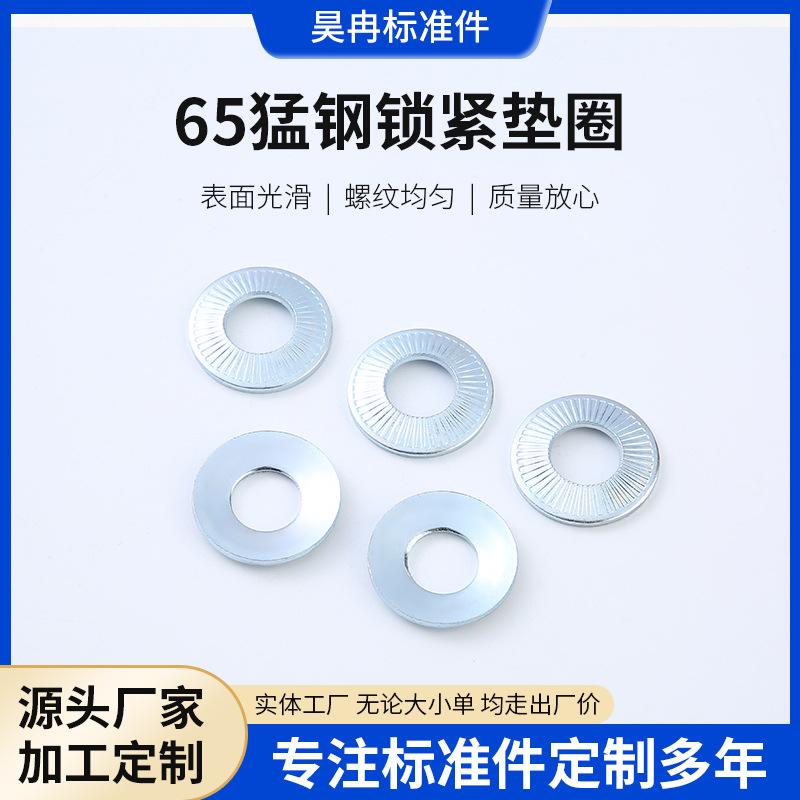 65猛钢锁紧垫圈 防滑平垫圈 花纹平垫圈 单面齿垫圈 加硬热处理