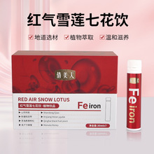 红气雪莲七花饮30ml*7 人参阿胶口服液 女性滋补浓缩枸杞玫瑰饮品