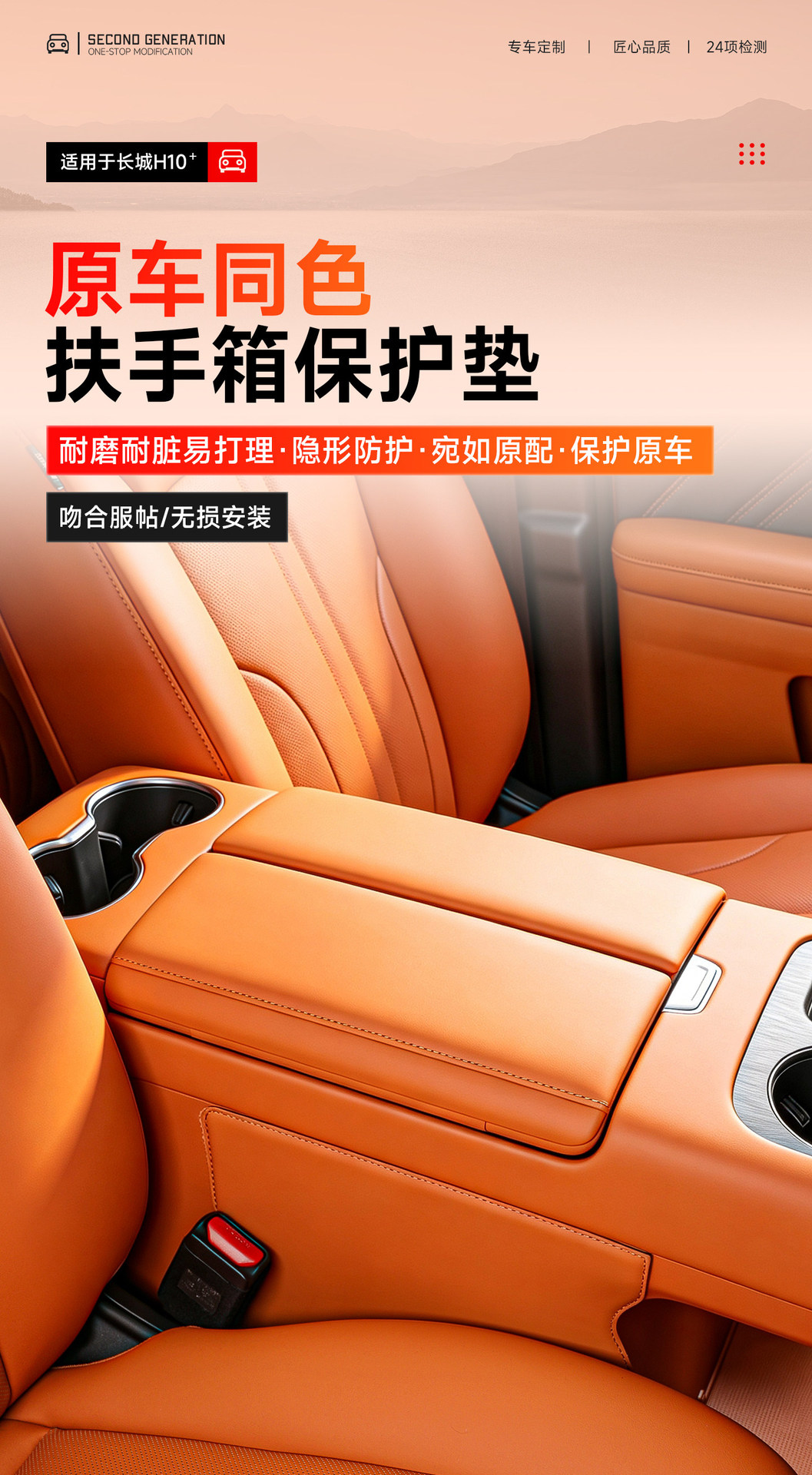 Haval Great Wall H10 armrest box protective pad, original car color leather, scratch-resistant and dirt-resistant interior center console modification accessory