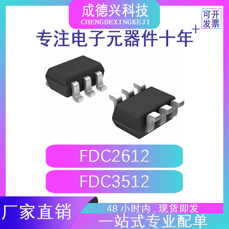 FDC2612  FDC3512 SOT23-6 现货直供 量大价优
