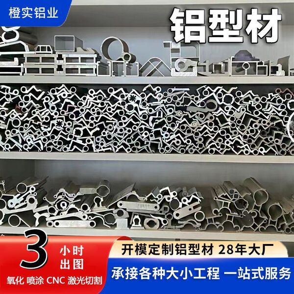 Industrial aluminum profile mold opening