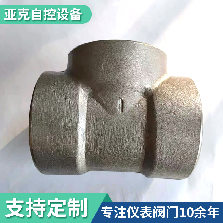 厂家批发 不锈钢三通接头304承插三通接头 焊接接头工业仪表配件