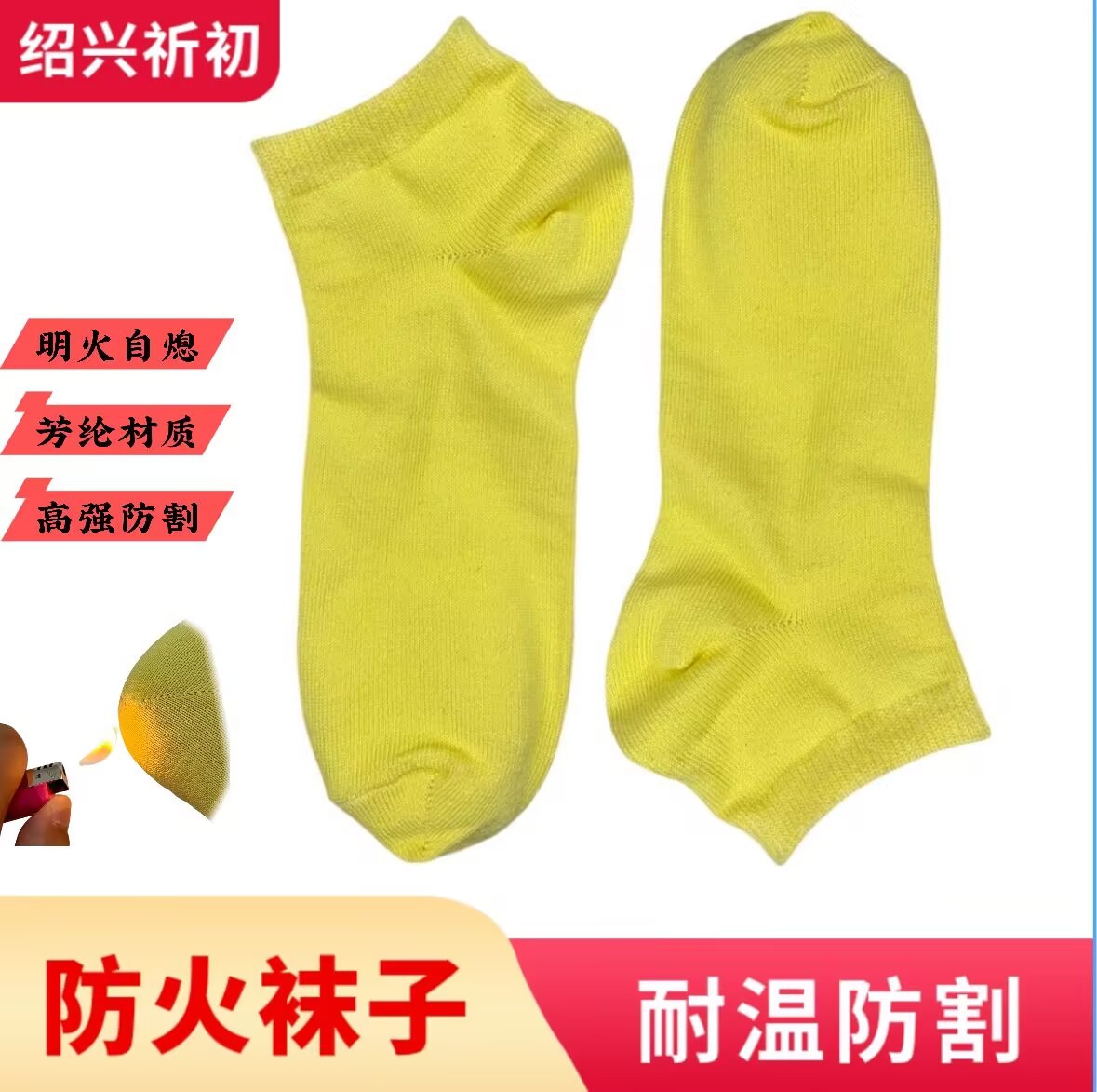 凯夫拉袜子阻燃耐高温消防救援工业作业森林救火吸湿排汗芳纶防护