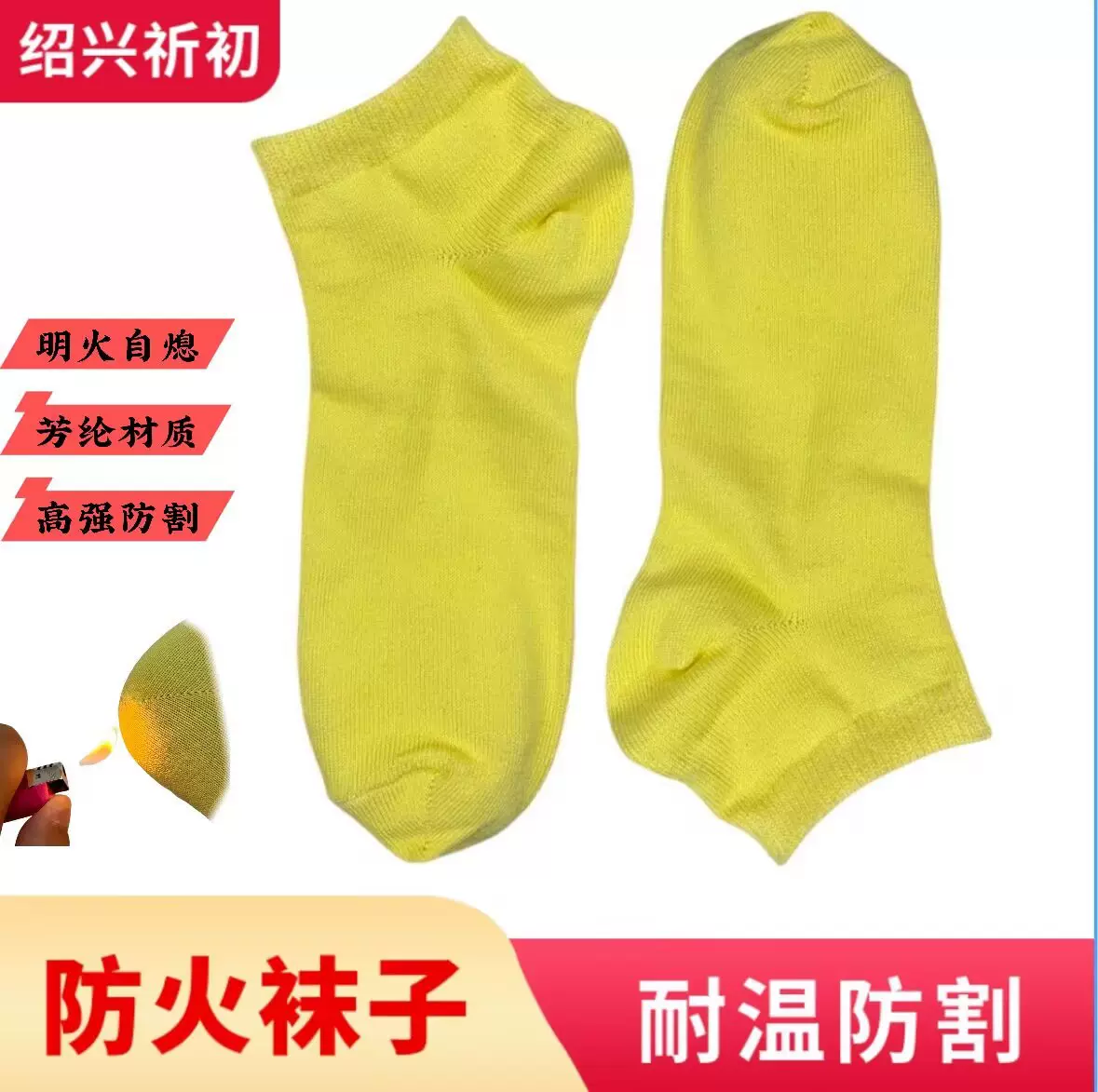 凯夫拉袜子阻燃耐高温消防救援工业作业森林救火吸湿排汗芳纶防护