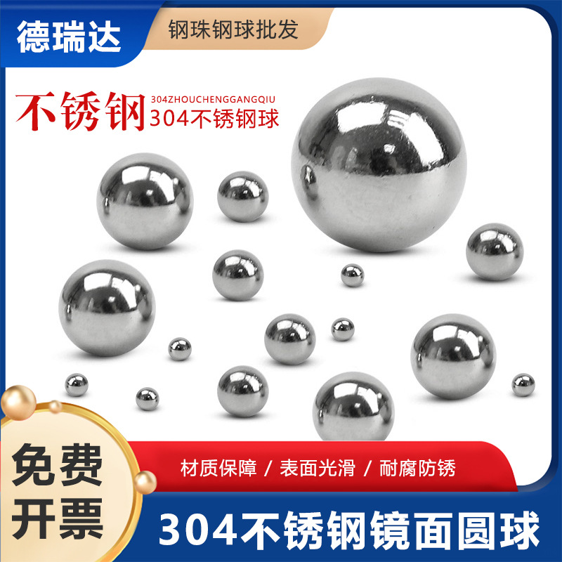 国标304不锈钢钢珠圆球精密实心波珠小滚珠钢球1.5-6-8-9-30-60mm