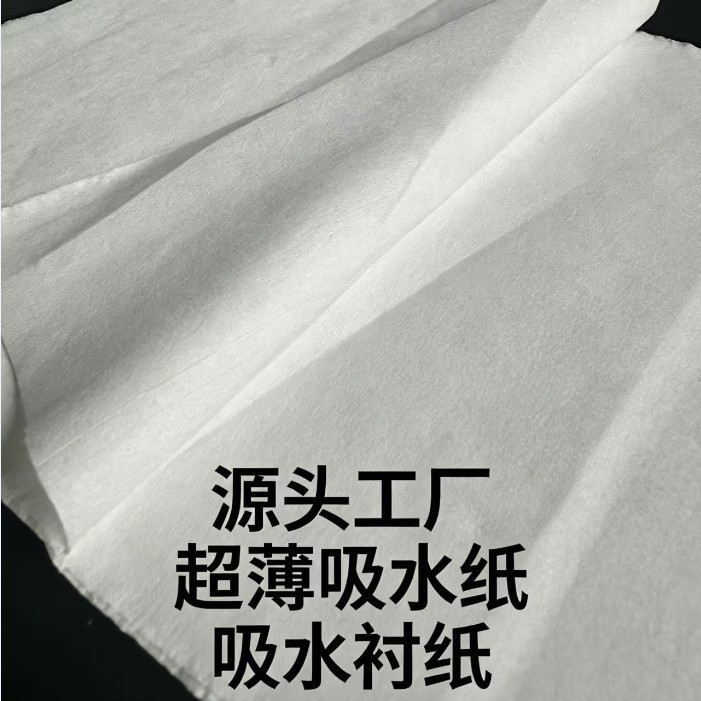 超薄吸水纸吸水衬纸 0.1MM厚 克重 10-800克吸水纸厂家直销