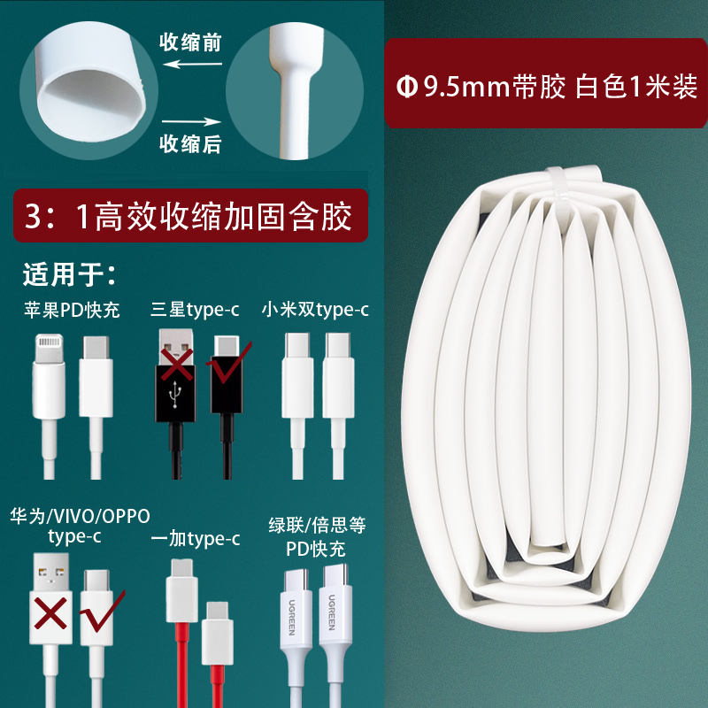 Reparación del cable de datos del teléfono móvil tubo termorretráctil 3 veces retráctil adecuado para el cable de carga de Apple Reparación de typec original de Huawei