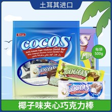 elvan椰丝夹心巧克力棒土耳其进口清真糖果cocos宿舍节日礼品喜糖