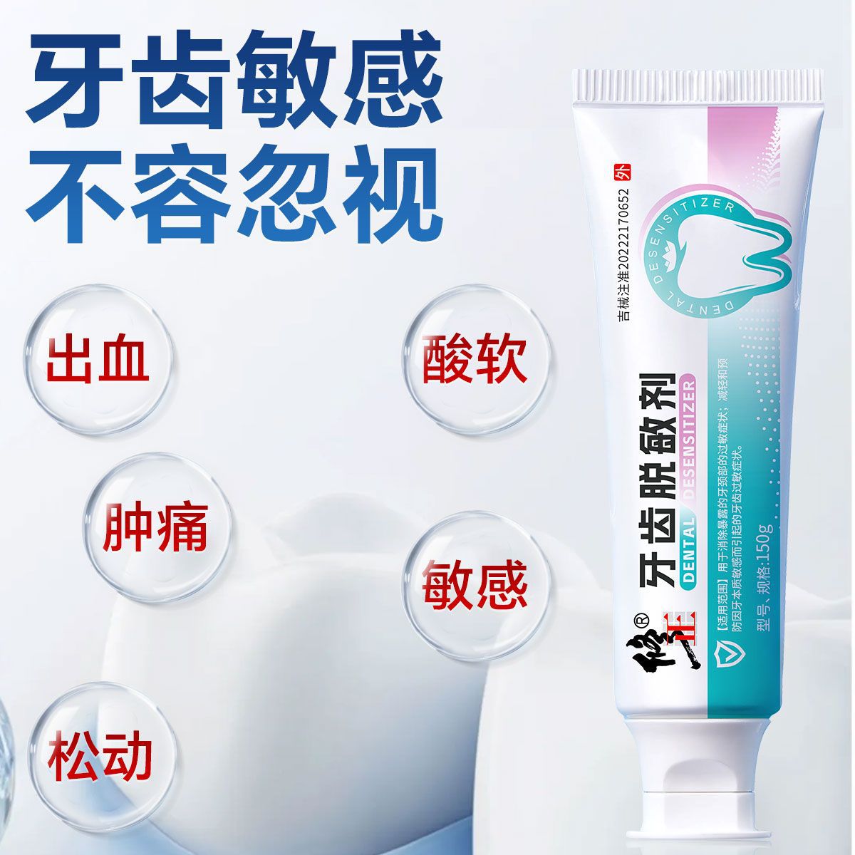 agente desensibilizador de dientes modificado, crema desensibilizadora oral médica de clase II para reparar dientes, agente desensibilizador concentrado de separación dental