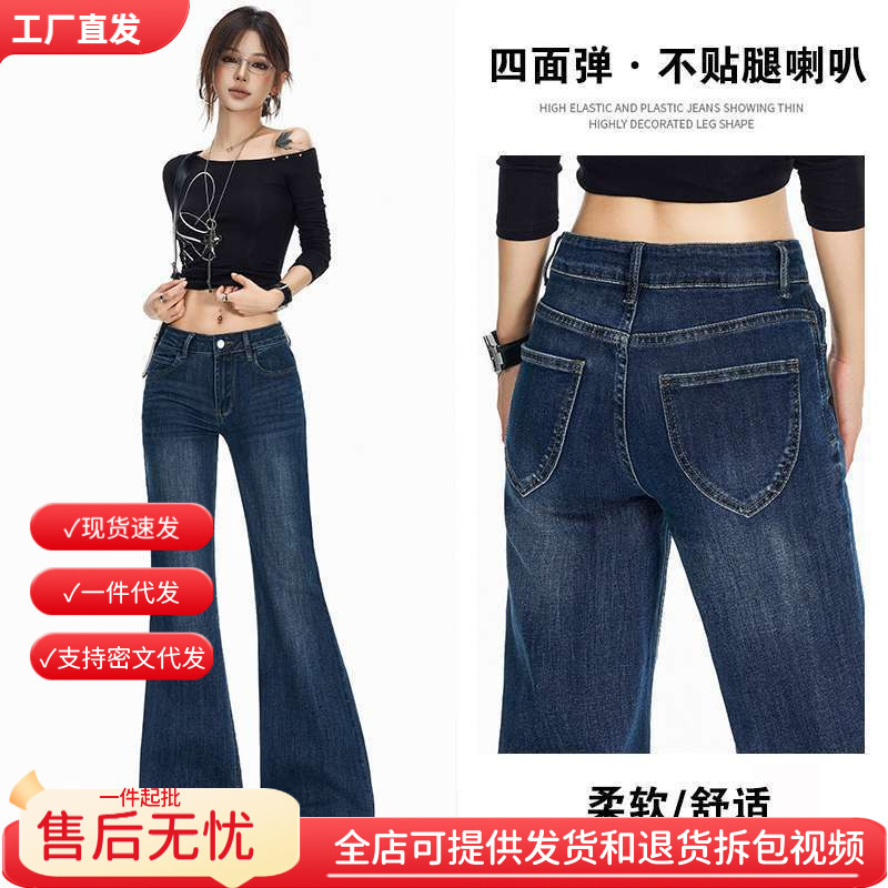 In-stock wholesale: Women's dark blue, super trendy, leg-hugging, slightly flared jeans with high waist, stretch, and a slimming effect, perfect for pairing with high heels In-stock wholesale: Women's dark blue, super trendy, leg-hugging, slightly flared jeans with high waist, stretch, and a slimming effect, perfect for pairing with high heels