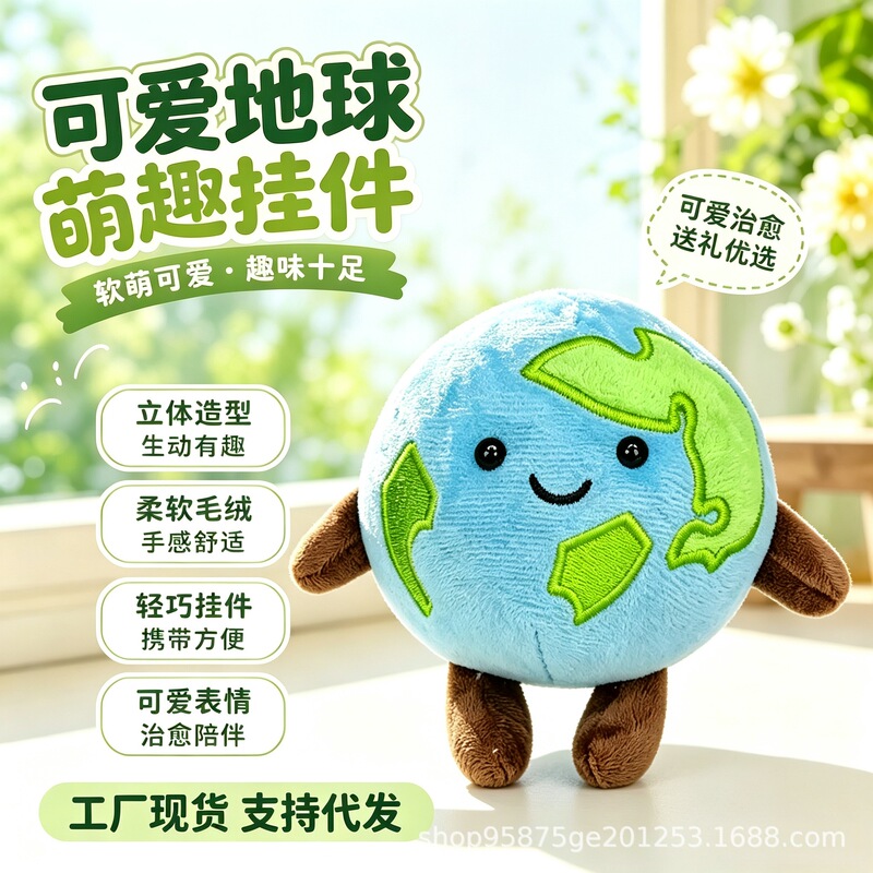 New Cute Earth Plush Toy Pendant Student Backpack Car Keychain Doll Wholesale Physical Store