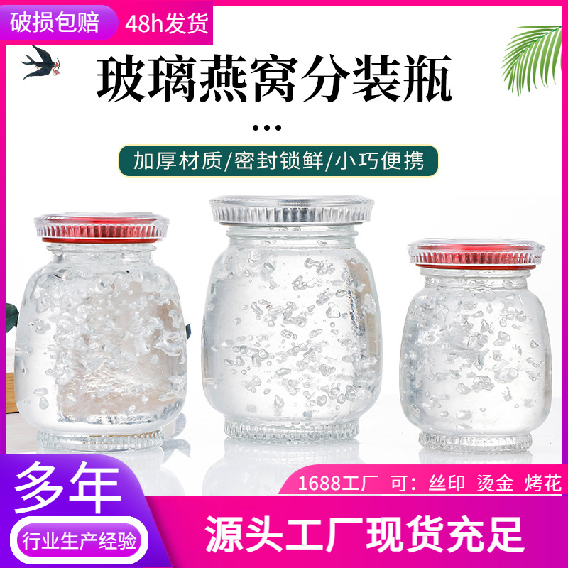 厂家批发加厚六棱即食燕窝分装瓶透明玻璃瓶带盖蜂蜜密封罐耐高温