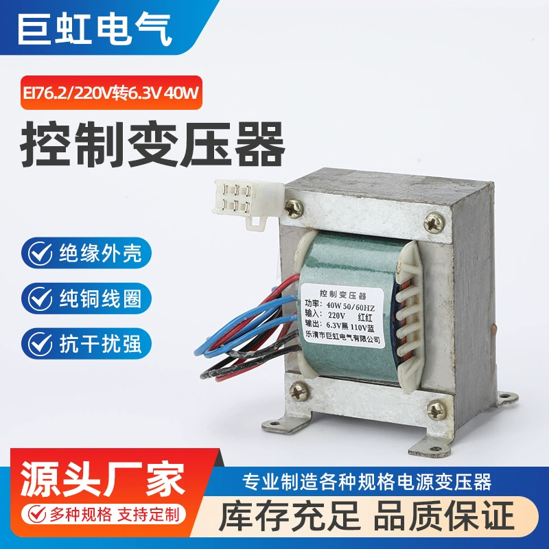 EI76.2 Контрольный трансформатор 220V 6.3V 40W Однофазный реактор переменного тока 3A5A8A10A15A