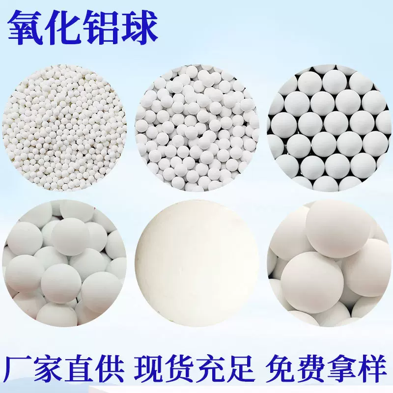 氧化铝球水处理除氟剂吸附剂设备干燥剂活性陶瓷研磨球矿物