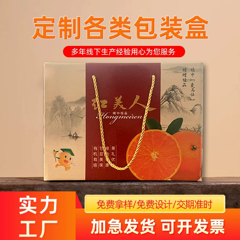 Производитель Hongmei подарочная коробка пустая коробка оптовая универсальная упаковочная коробка для яблок портативная гофрированная коробка подарочная коробка для фруктов