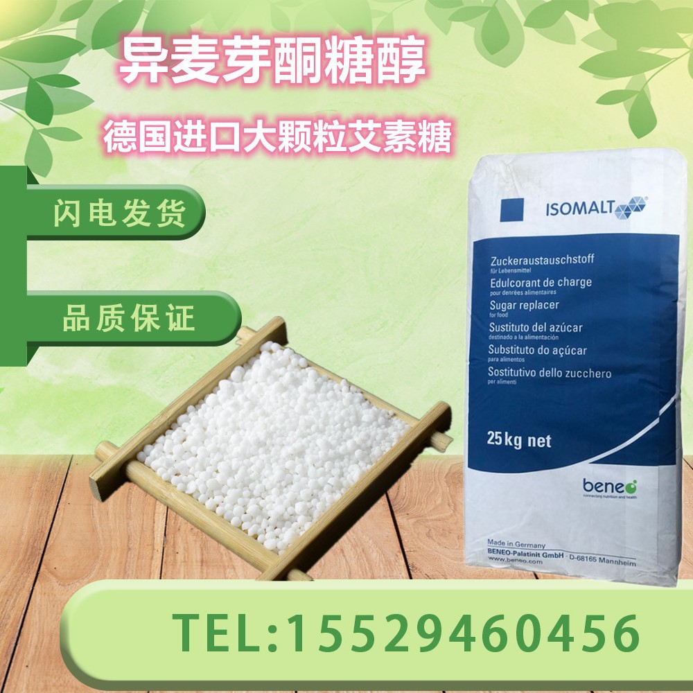 异麦芽酮糖醇益寿珊瑚糖艾素糖星空棒棒糖硬糖软糖果冻冰淇淋烘烤