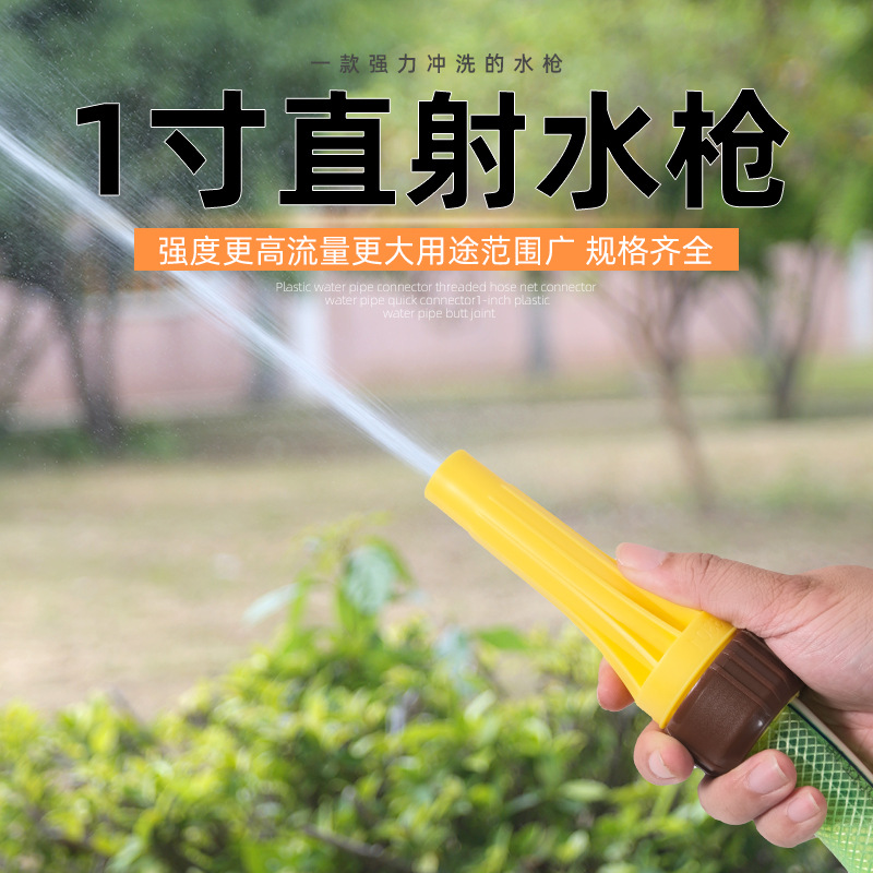 创源牌水枪1寸洗车水枪家用洗车用水枪高压水枪新款直流水枪