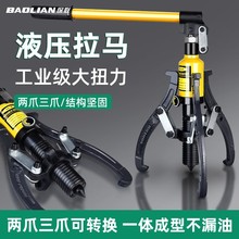 液压拉马三爪工业级拉码器重型拔轮器拆卸轴承拉机工拆解取出器