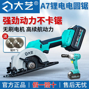 [Official] Dayi A7 Lithium Brushless Chainsaw 5inch Portable Saw 8805 Rechargeable Woodworking Circular Saw Handheld Chainsaw 6inch