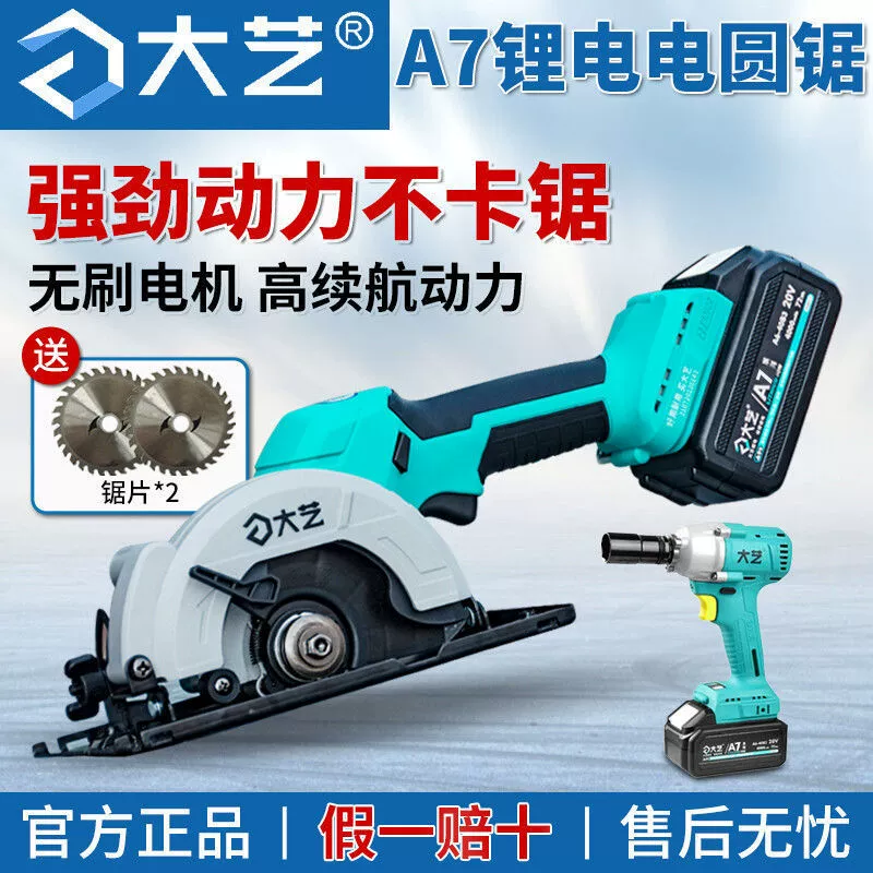 [Официальный] Dayi A7 Литиевая бесщеточная бензопила 5inch Портативная пила 8805 Перезаряжаемая деревообрабатывающая циркулярная пила Ручная бензопила 6inch