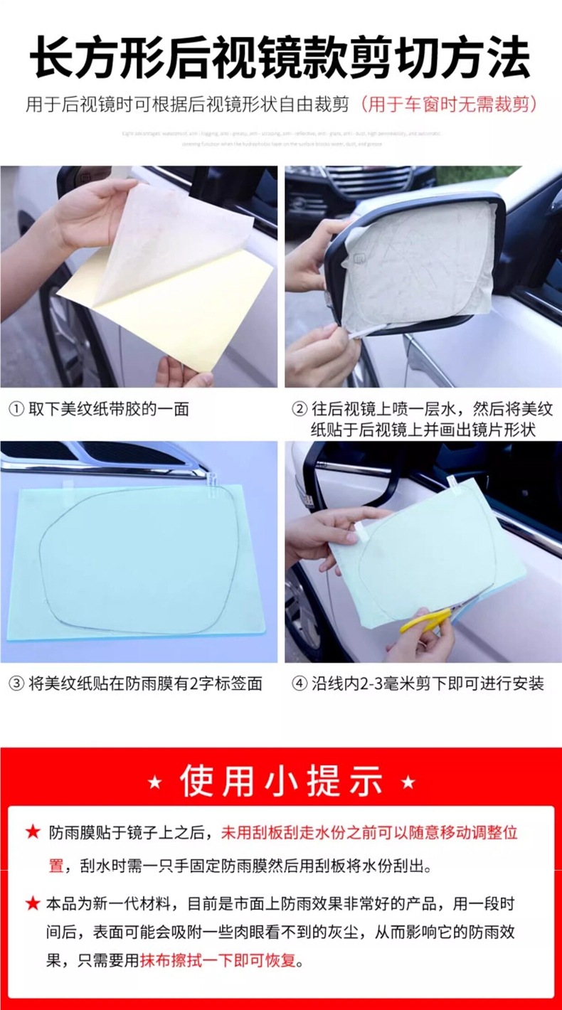 Rearview mirror rainproof film, anti-fog film for reversing mirrors, reflective car accessory, side window rainproof and waterproof anti-fog film