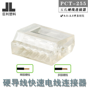 Five-hole hard wire wire connector PCT-255 home terminal quick splitter connector and wire breaker