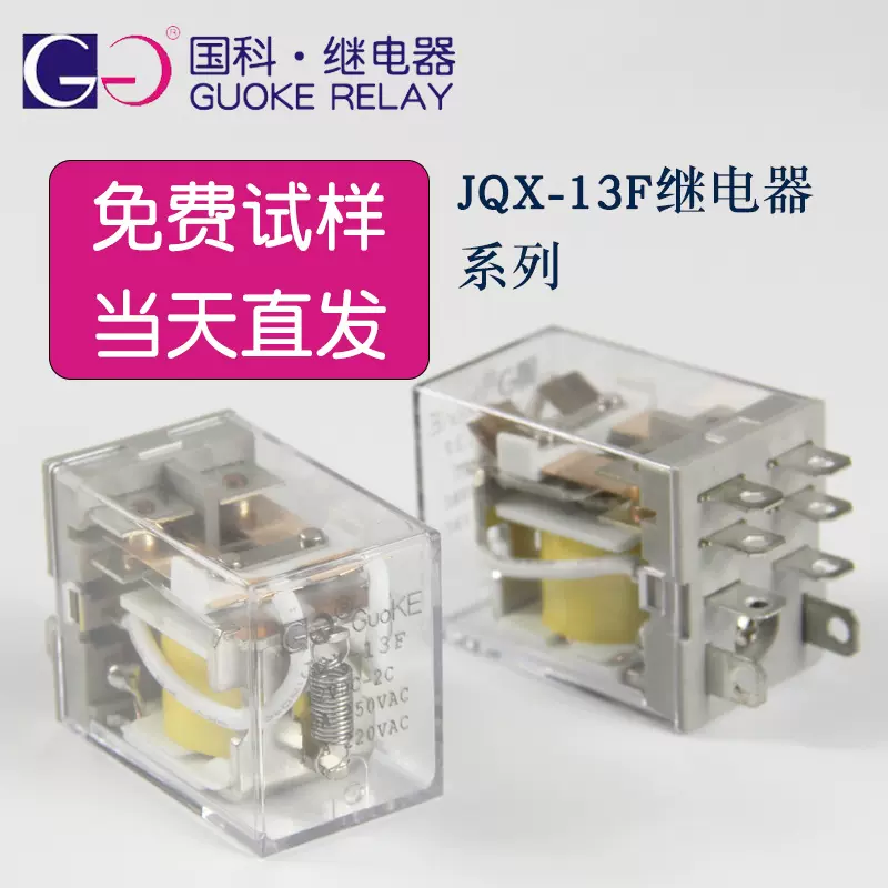 厂家JQX-13F中间继电器HH62P LY2NJ 10A交流220v直流5v 12v 24v