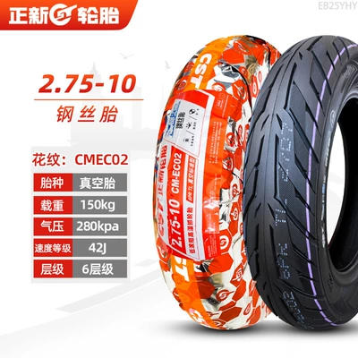 Non-industrial tires: 14X250 Zhengxin 2.75-10 - 275-10-zhengxin-6-layer-steel-wire-tubeless-tire