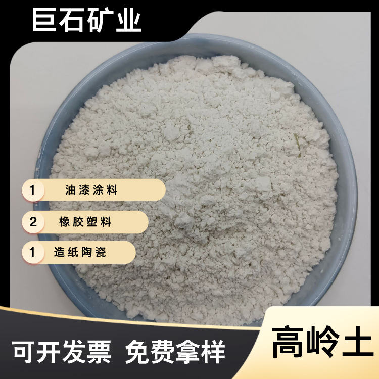 厂家供应涂料造纸用水洗高岭土陶瓷橡胶塑料用高岭土325-4000目