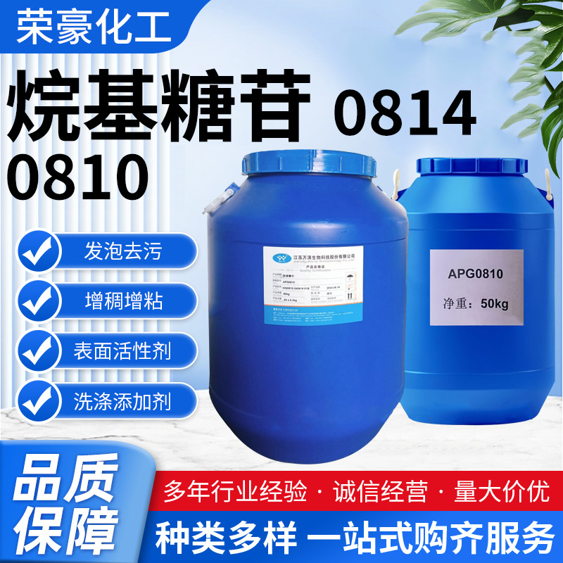 厂家供应烷基糖苷APG0810 0814 表面活性剂洗涤剂乳化剂 烷基糖苷