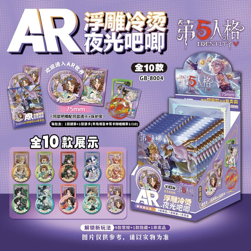 New Identity V Ar Luminous Embossed Series Badge Pin Blind Box Birthday Gift Box New Identity V Ar Luminous Embossed Series Badge Pin Blind Box Birthday Gift Box