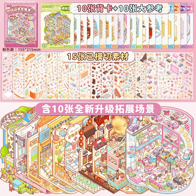 3D миниатюрный Sticker Book, раскладные ландшафты, 20 сцен, 120 шт./коробка