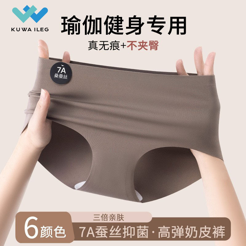 Ice Silk Seamless Yoga Fitness Underwear Women's Non-Pinching Briefs 7A Mulberry Silk Antibacterial Sports Breathable Shorts