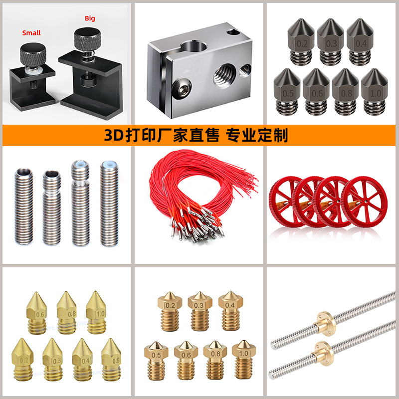 厂家加工3D打印机配件五金配件喉管 挤出机耗材进料管喷头配件