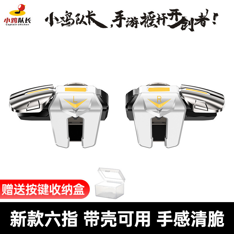 三角洲行动手游六指机械肩键吃鸡神器和平手柄刺激战场暗区入门级|undefined