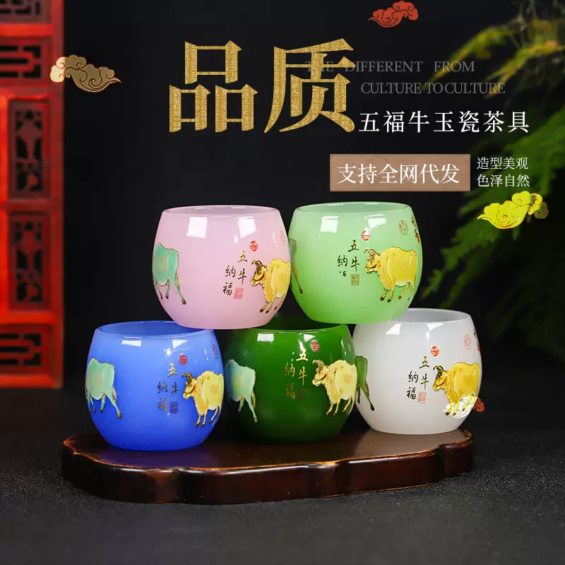 新款五福牛玉瓷茶具 茶杯主人杯套装陶瓷杯子礼盒装 活动伴手礼