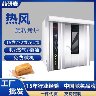 ����16/32/64trays Rotary convension oven��Ƥ�����t���L���D�t