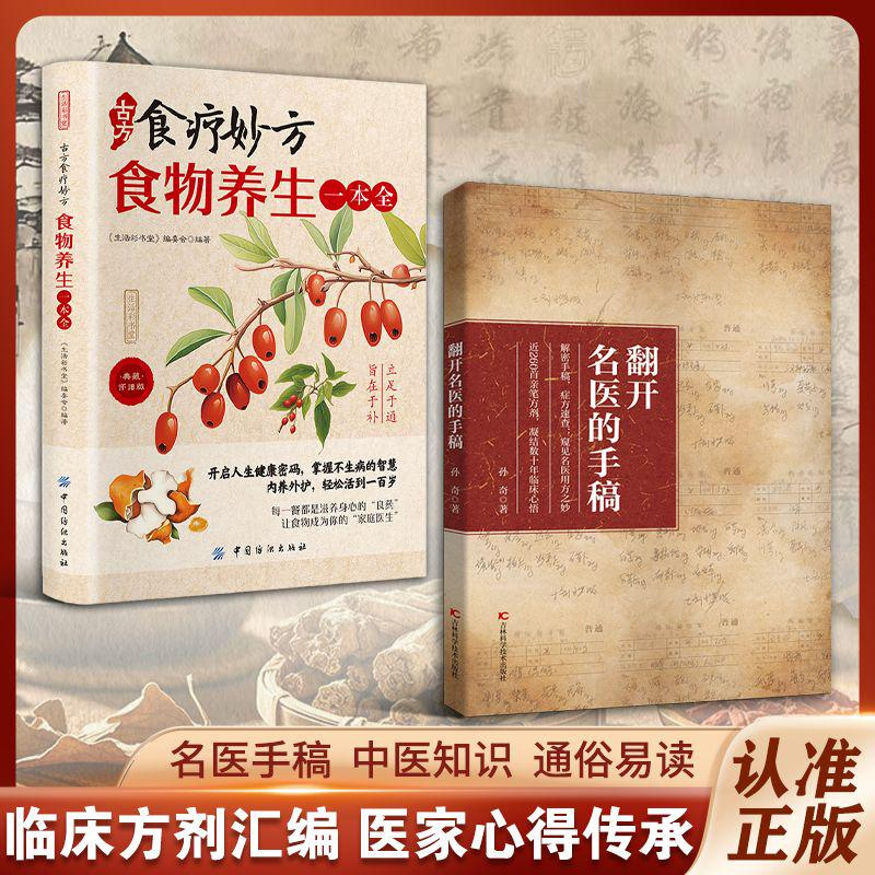 Open the Pages of Famous Doctors' Manuscripts to Discover New Uses of Ancient Prescriptions, Preserving Classic Wisdom and Providing Detailed Explanations for a Practical Family Reference Book Open the Pages of Famous Doctors' Manuscripts to Discover New Uses of Ancient Prescriptions, Preserving Classic Wisdom and Providing Detailed Explanations for a Practical Family Reference Book