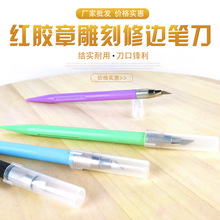 塑料胶皮印章修边刀