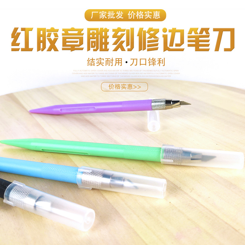 塑料胶皮印章修边刀