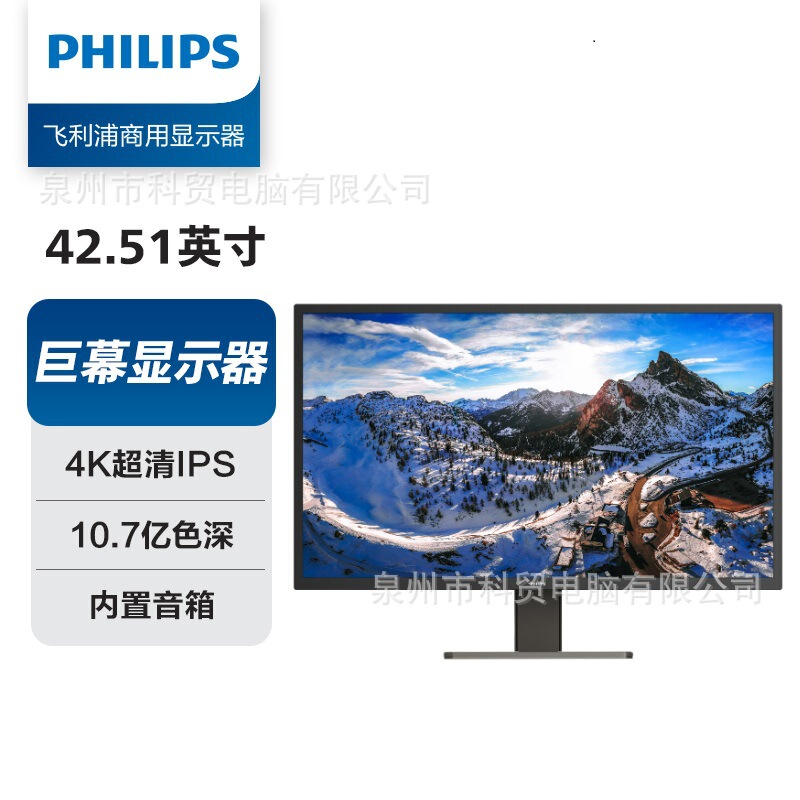 Philips 43 "4K monitor HDR400 eye protection RJ45 multi-window Type-C speaker KVM Wall Mount 439P1